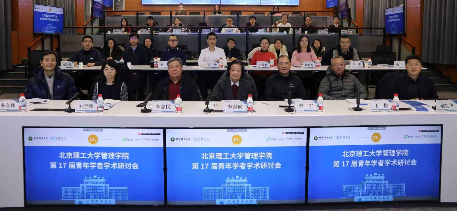 管理学院第17届青年学者学术研讨会成功举办