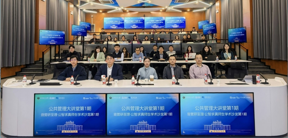 北京理工大学公管大讲堂开讲 清华大学陈劲教授作报告