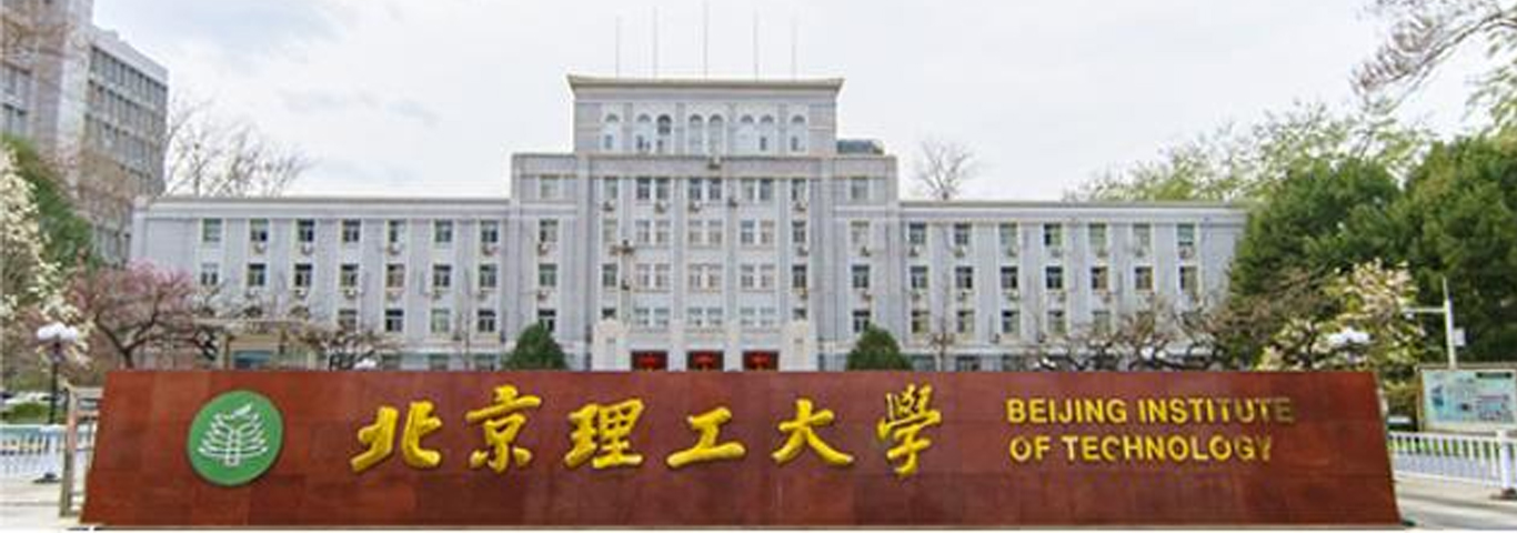 北京理工大学管理学院诚聘英才